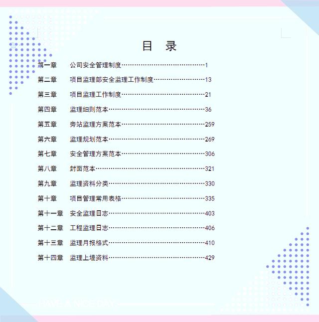 項目監理細則范本！包含監理全方面表格！高清word版可下載（項目監理規范）