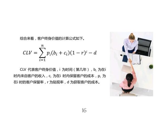 這個(gè)“電子商務(wù)客戶關(guān)系的實(shí)現(xiàn)——價(jià)值創(chuàng)造與提升”太絕了！（電子商務(wù)客戶價(jià)值的重要性）