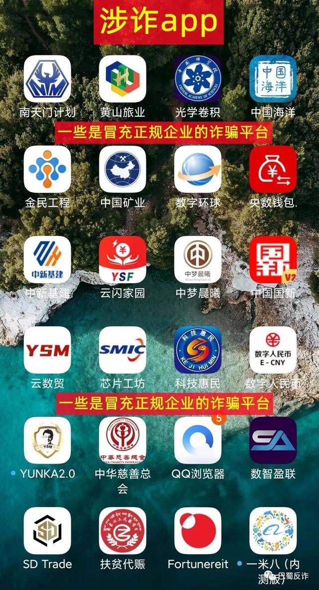 【防騙】八月結束，這60個互聯網項目有被騙風險，有的是病毒軟件，有的是洗錢跑分平臺！