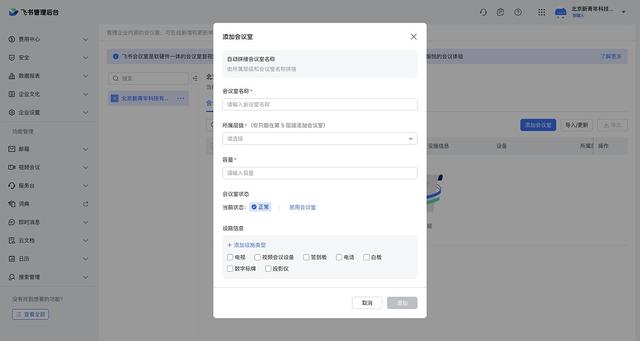 一文解讀：OA中會議管理功能，幫助設計師看清楚門道（oa系統會議管理）