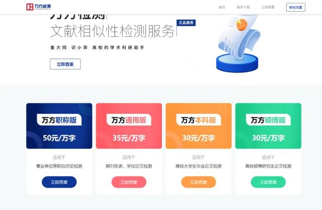 論文查重哪個網站靠譜一些？（論文查重比較好的網站）