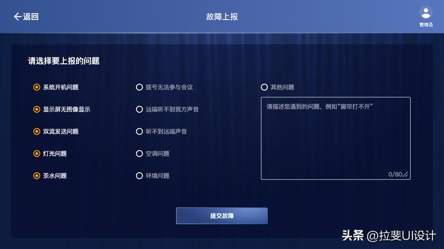 廣泛受歡迎的會議管理系統，觸摸屏的UI設計，科技視覺與效率結合