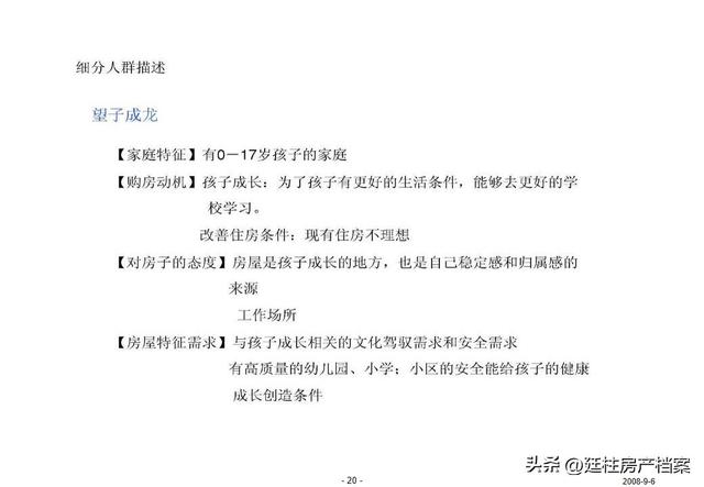 萬科的房地產客戶關系管理(85)頁（萬科地產的客戶關系管理案例分析）