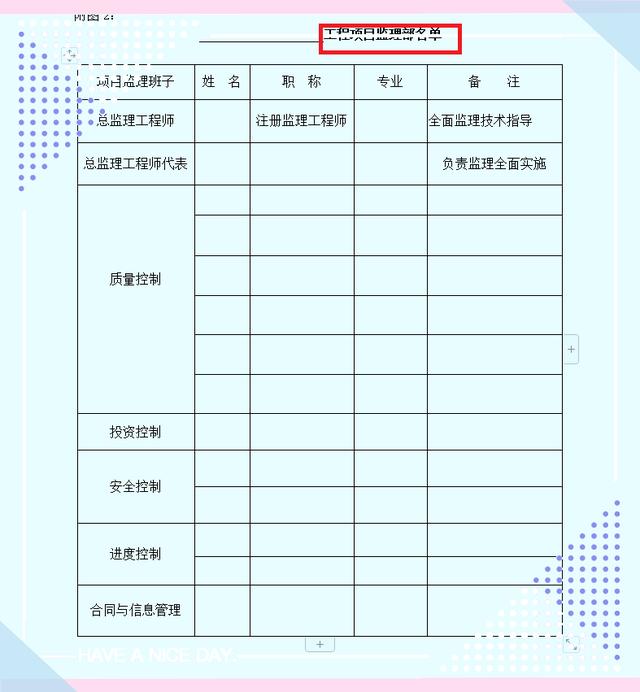 項目監理細則范本！包含監理全方面表格！高清word版可下載（項目監理規范）