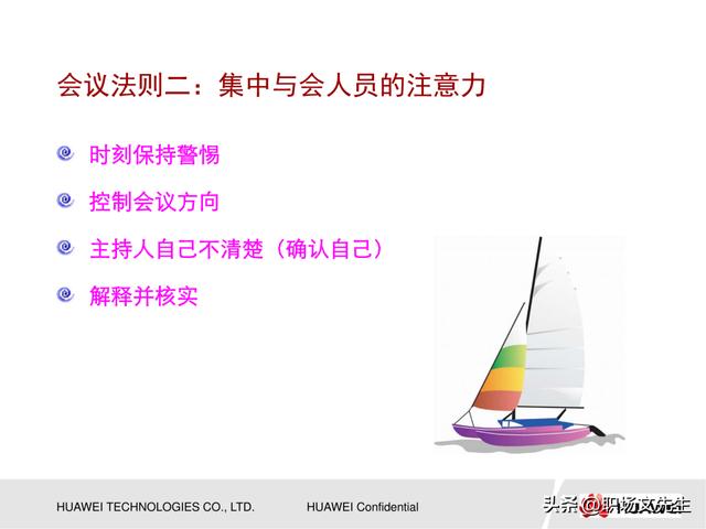 會議管理的方法，53頁華為高效會議管理培訓，會議成功的要素（華為會議管理案例）