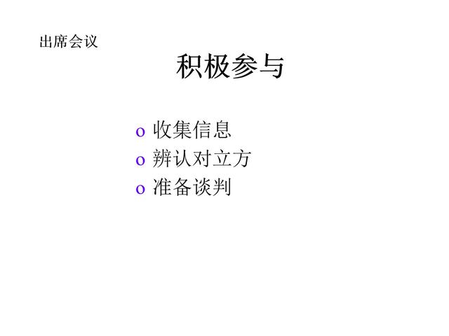 管理技巧系列課程——會(huì)議管理（會(huì)議管理的方法和技巧）