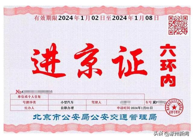 進京證辦理！最全攻略...（進京證辦理須知）