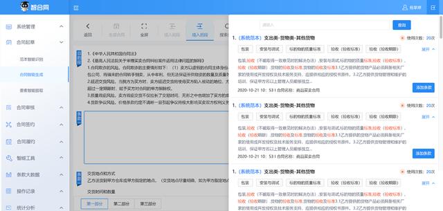 智合同丨如何建立完整、高效的合同范本管理體系（合同管理app制作）