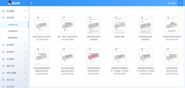 智合同丨如何建立完整、高效的合同范本管理體系（合同管理app制作）