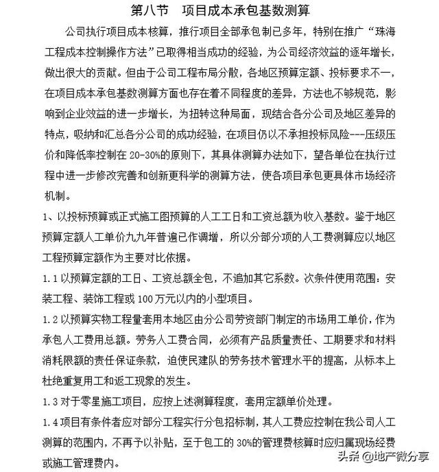 知名建筑集團(tuán)工程總承包公司合同管理辦法（建筑總承包公司排名）