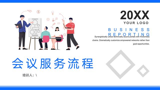 建議妥存，一份非常詳細的“會議服務流程”，很實用！（會議服務詳細流程有哪些-）
