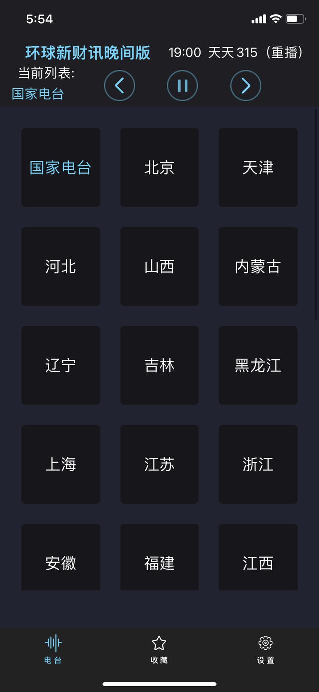 用過最拽的收音機App，全球廣播電臺免費收聽（用過最拽的收音機app,全球廣播電臺免費收聽）