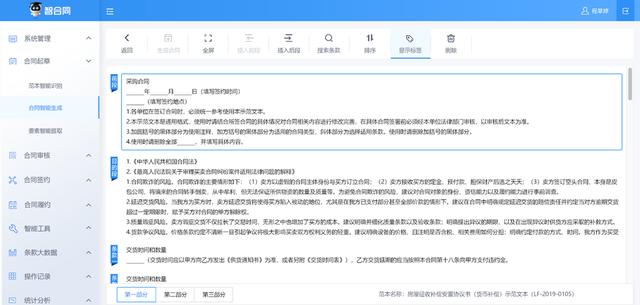 智合同丨如何建立完整、高效的合同范本管理體系（合同管理app制作）