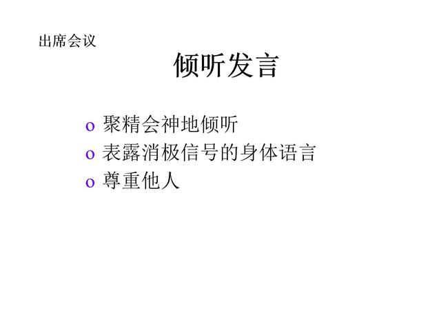 管理技巧系列課程——會(huì)議管理（會(huì)議管理的方法和技巧）