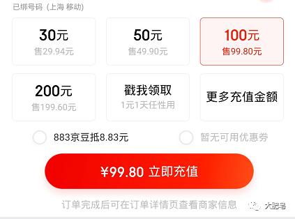 你們都在哪兒充話費？這六大平臺中是它最省錢……（在哪充話費最劃算）