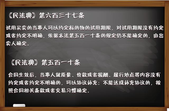 《民法典》中關(guān)于“試用買賣合同”的那些事