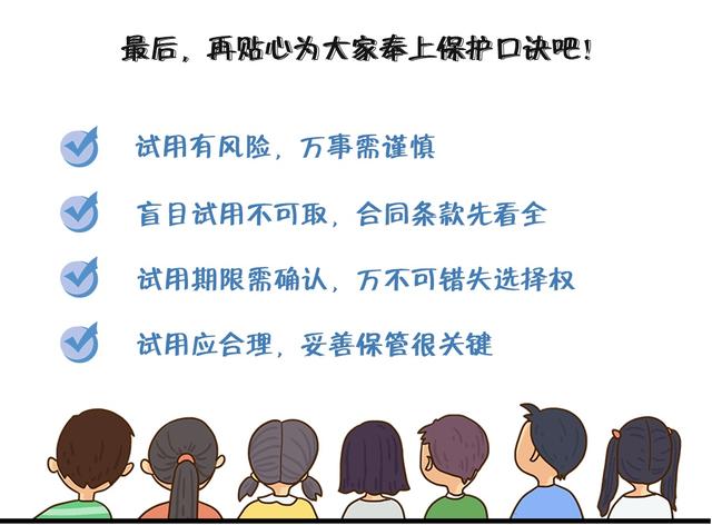 《民法典》中關(guān)于“試用買賣合同”的那些事