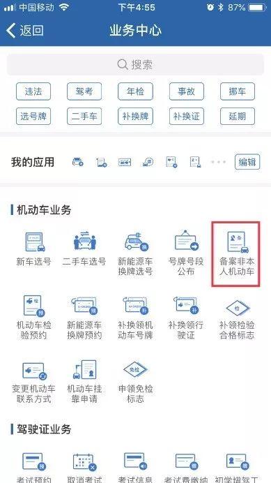 如何線上快速處理交通違法？｜帶你玩轉交管“12123”（如何在線處理交通違章）