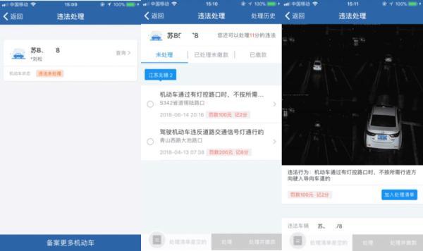 如何線上快速處理交通違法？｜帶你玩轉交管“12123”（如何在線處理交通違章）