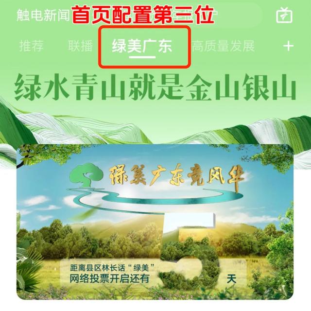 【縣區林長話綠美】短視頻投票攻略（林長制宣傳片）