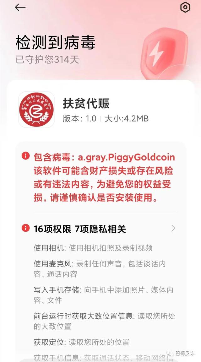 【防騙】八月結束，這60個互聯網項目有被騙風險，有的是病毒軟件，有的是洗錢跑分平臺！