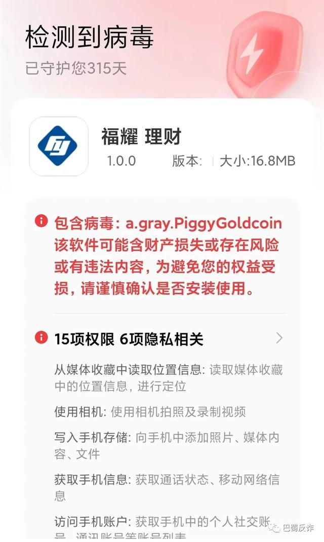 【防騙】八月結束，這60個互聯網項目有被騙風險，有的是病毒軟件，有的是洗錢跑分平臺！