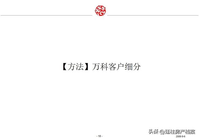 萬科的房地產客戶關系管理(85)頁（萬科地產的客戶關系管理案例分析）
