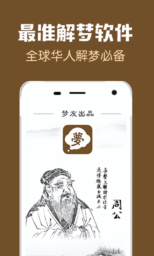 你的夢代表什么？最準解夢軟件！手機一鍵查詢，幫你找到夢的答案