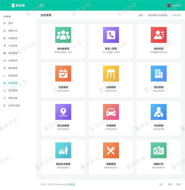 如何有效的搭建企業會議管理系統？（如何有效的搭建企業會議管理系統的方法）_1