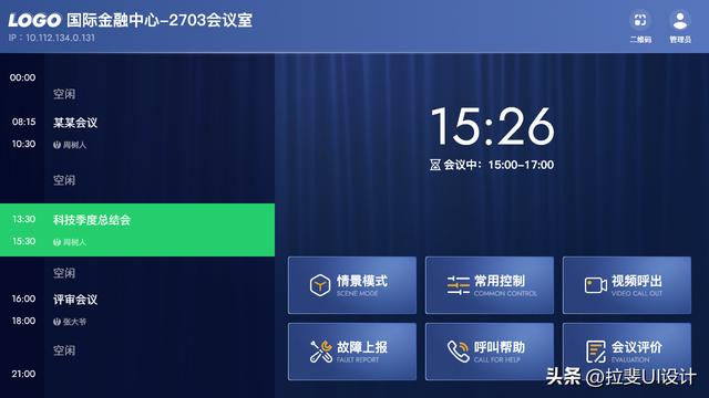 廣泛受歡迎的會議管理系統，觸摸屏的UI設計，科技視覺與效率結合
