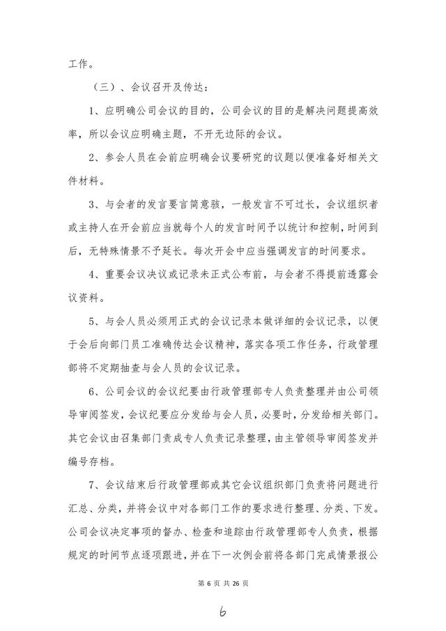 高管必備“會議管理制度”建議收藏！（會議管理制度及流程）