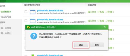 360安全衛(wèi)士怎么添加軟件到信任列表？（360安全衛(wèi)士怎么把軟件添加信任）