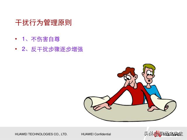 會議管理的方法，53頁華為高效會議管理培訓，會議成功的要素（華為會議管理案例）