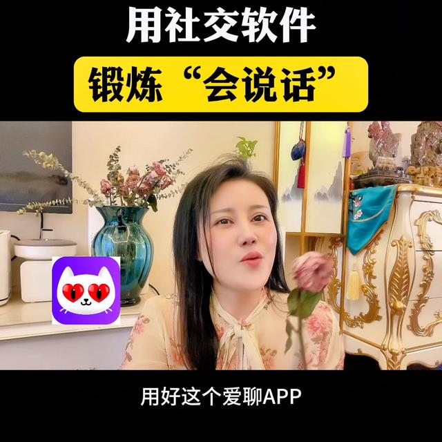 社交軟件可以鍛煉我們說話的能力哦#高情商說話技巧（社交軟件可以鍛煉我們說話的能力哦英語）