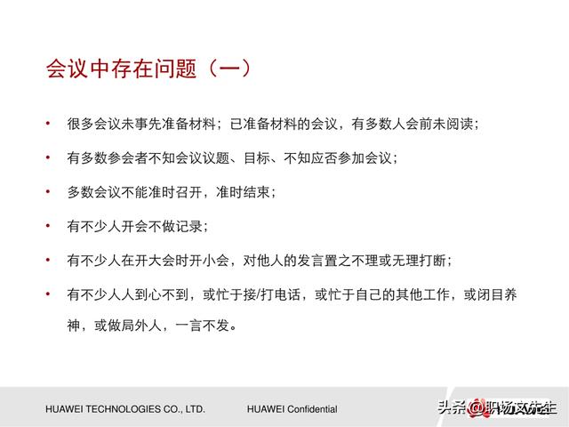 會議管理的方法，53頁華為高效會議管理培訓，會議成功的要素（華為會議管理案例）