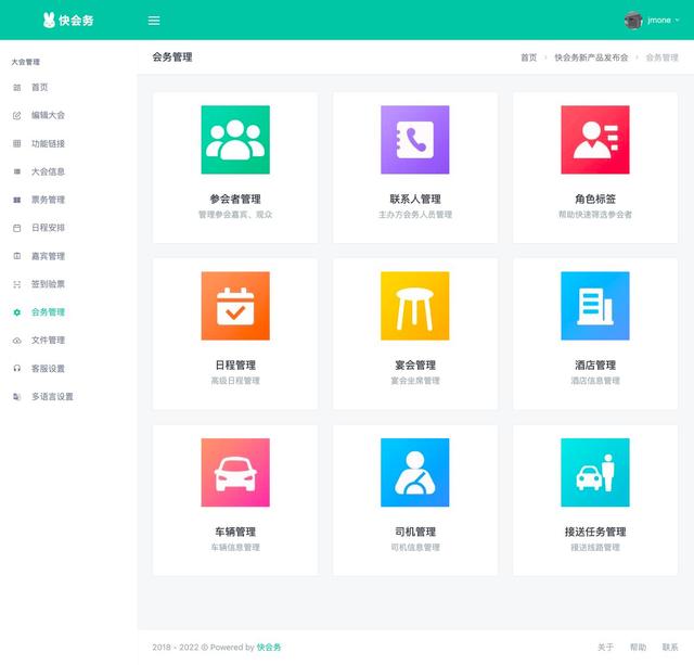 全流程打通數據的會議管理系統（全流程打通數據的會議管理系統有哪些）