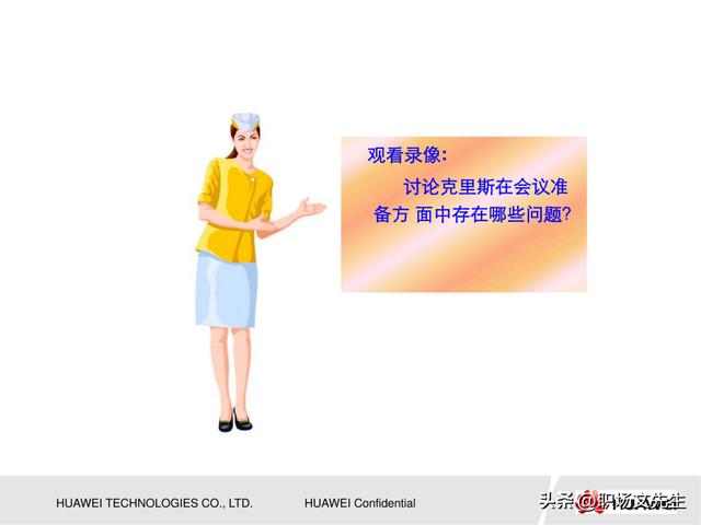 會議管理的方法，53頁華為高效會議管理培訓，會議成功的要素（華為會議管理案例）
