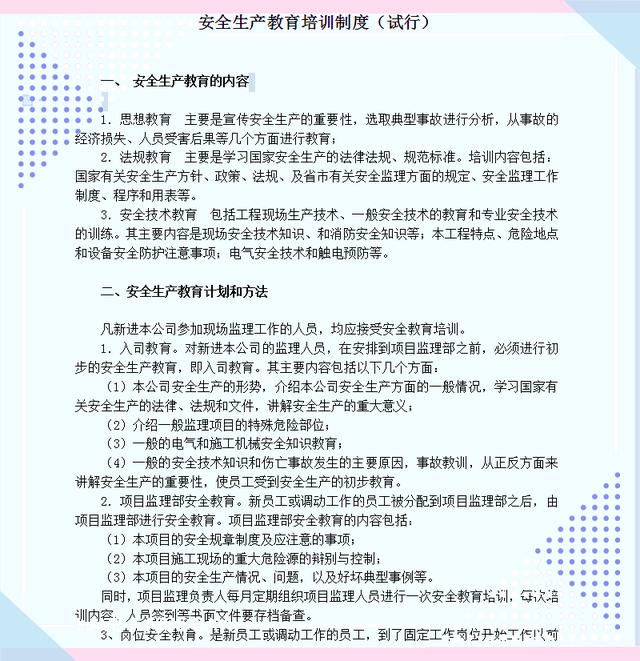 項目監理細則范本！包含監理全方面表格！高清word版可下載（項目監理規范）