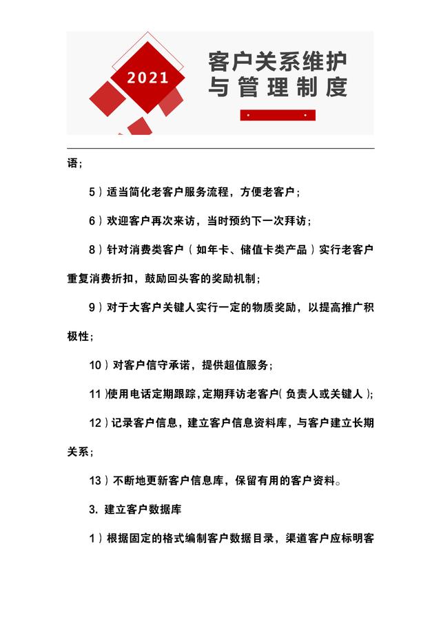 客戶關系管理與維護制度：20頁內容，堪稱做生意人的致富寶藏版（客戶關系的管理與維護方法）