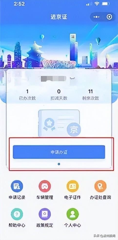 進京證辦理！最全攻略...（進京證辦理須知）