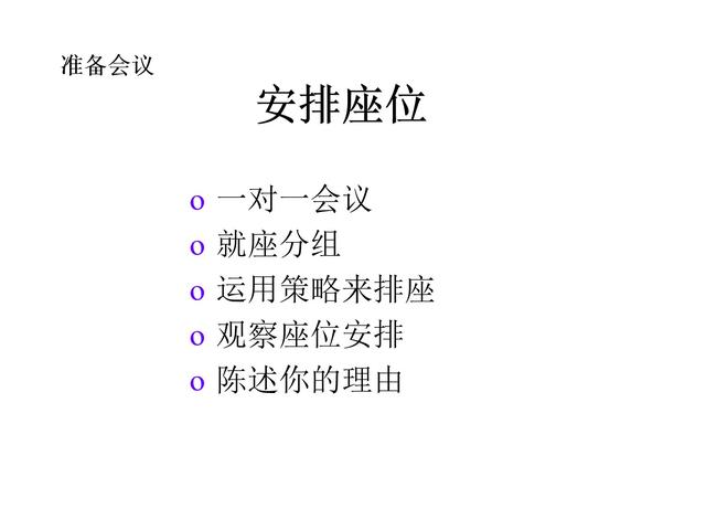 管理技巧系列課程——會(huì)議管理（會(huì)議管理的方法和技巧）