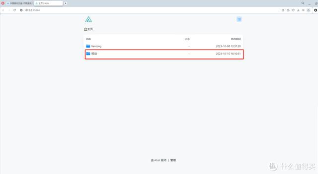 Alist 多平臺管理網盤：輕松管理你的文件（阿里云多ip）