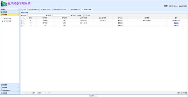 ssm客戶關(guān)系管理系統(tǒng)（CRM）（ssm是客戶化手冊(cè)嗎-）