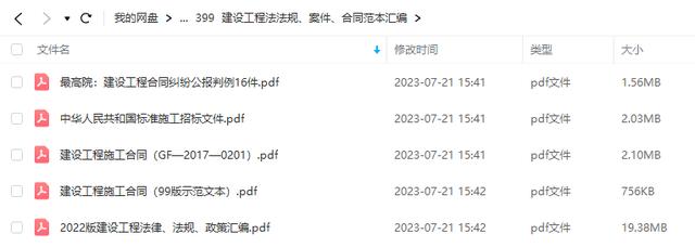 建設工程法法規、案件、合同范本匯編（建設工程合同法律法規）