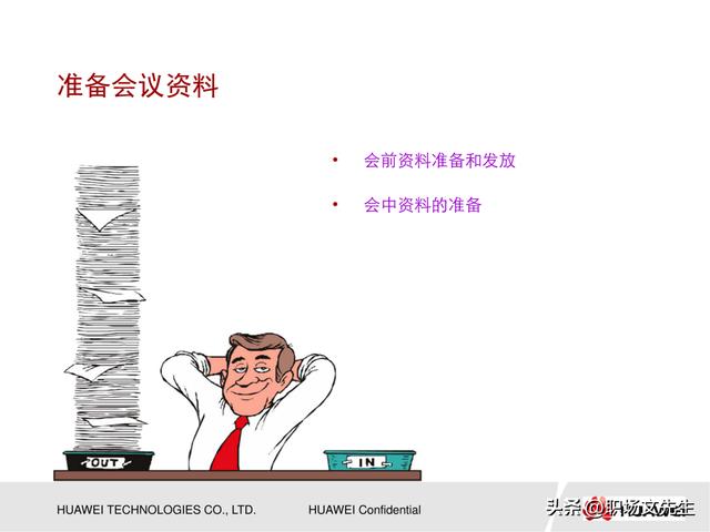 會議管理的方法，53頁華為高效會議管理培訓，會議成功的要素（華為會議管理案例）