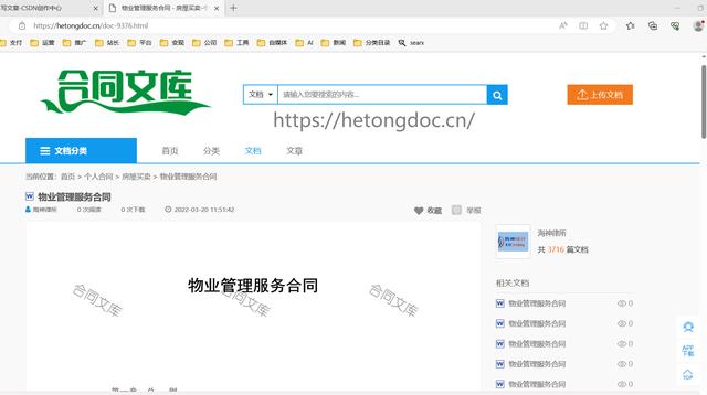 推薦幾個免費下載合同模板的網站，涵蓋各行各業，可直接套用（可以免費下載合同模板）