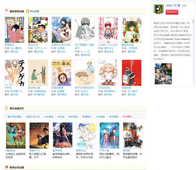 「軟件分享」個人精心整理的漫畫軟件網站（漫畫軟件平臺）