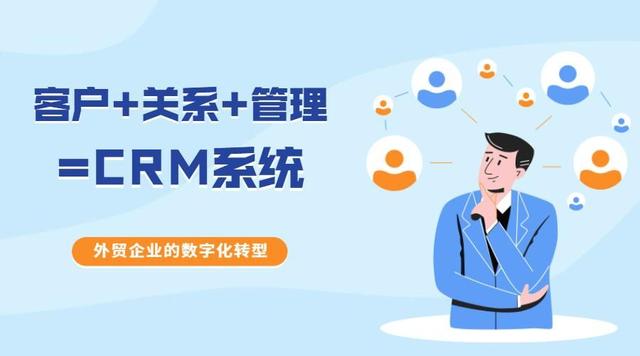 外貿(mào)CRM軟件排行榜：優(yōu)化客戶關(guān)系管理，跟進(jìn)客戶并提升銷售業(yè)績(jī)（好用的外貿(mào)crm系統(tǒng)）