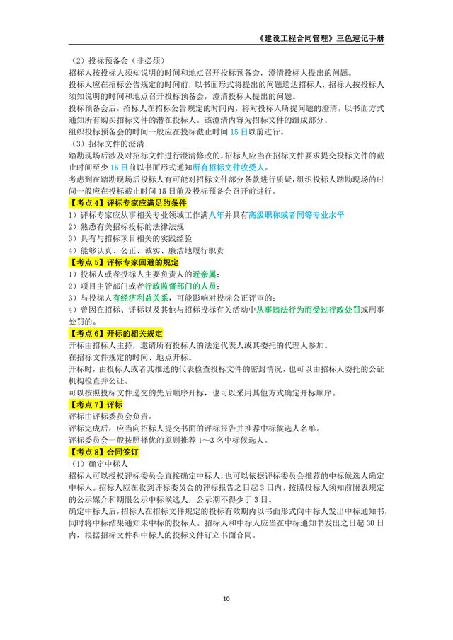 2024年監(jiān)理工程師《建設(shè)工程合同管理》三色速記手冊（2020監(jiān)理合同管理）