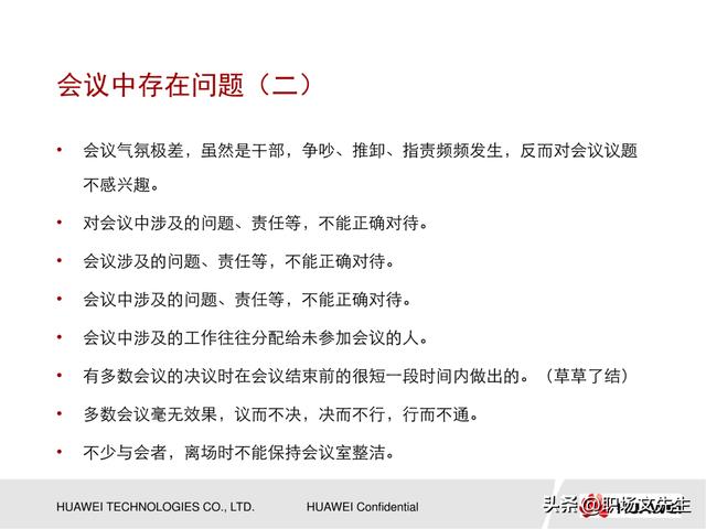 會議管理的方法，53頁華為高效會議管理培訓，會議成功的要素（華為會議管理案例）